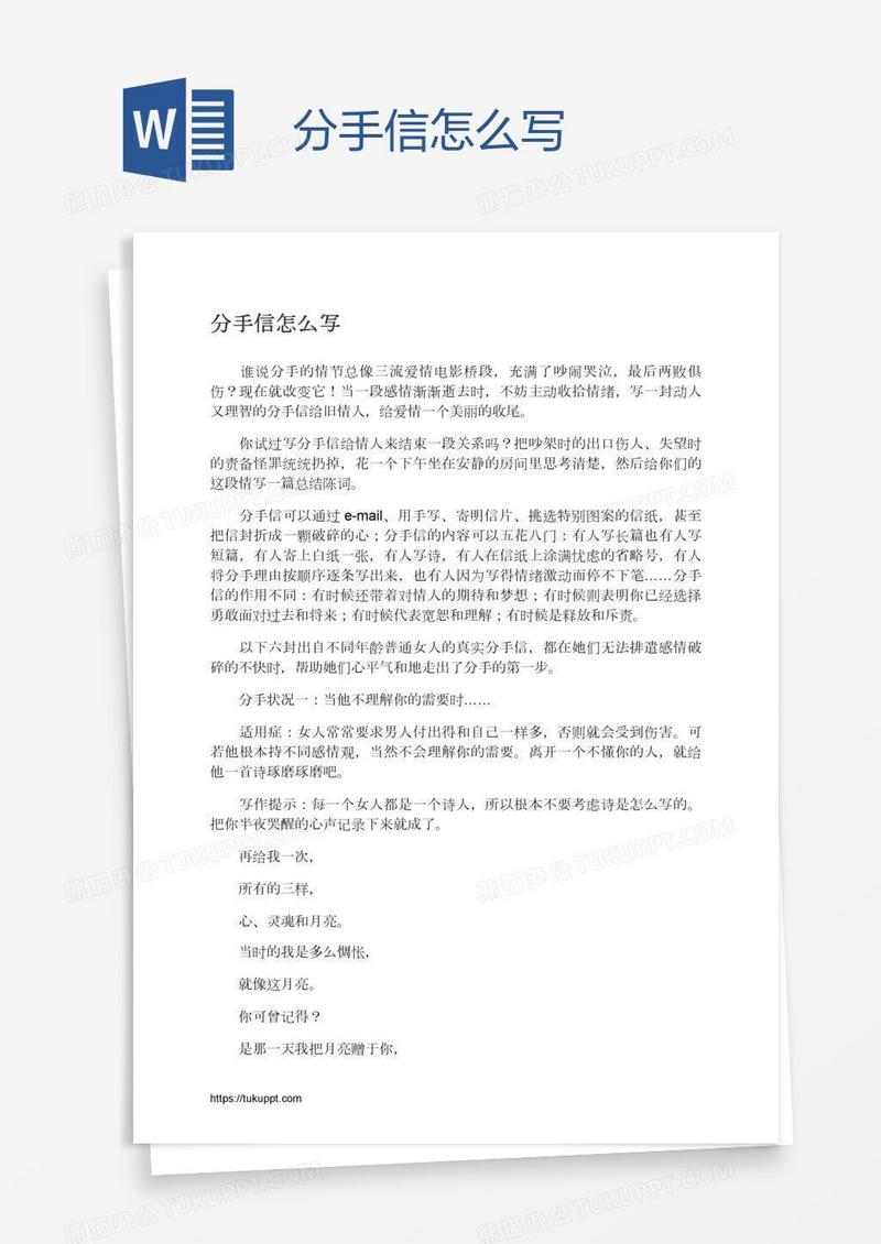 分手信怎么写
