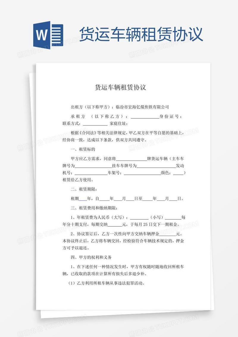 货运车辆租赁协议