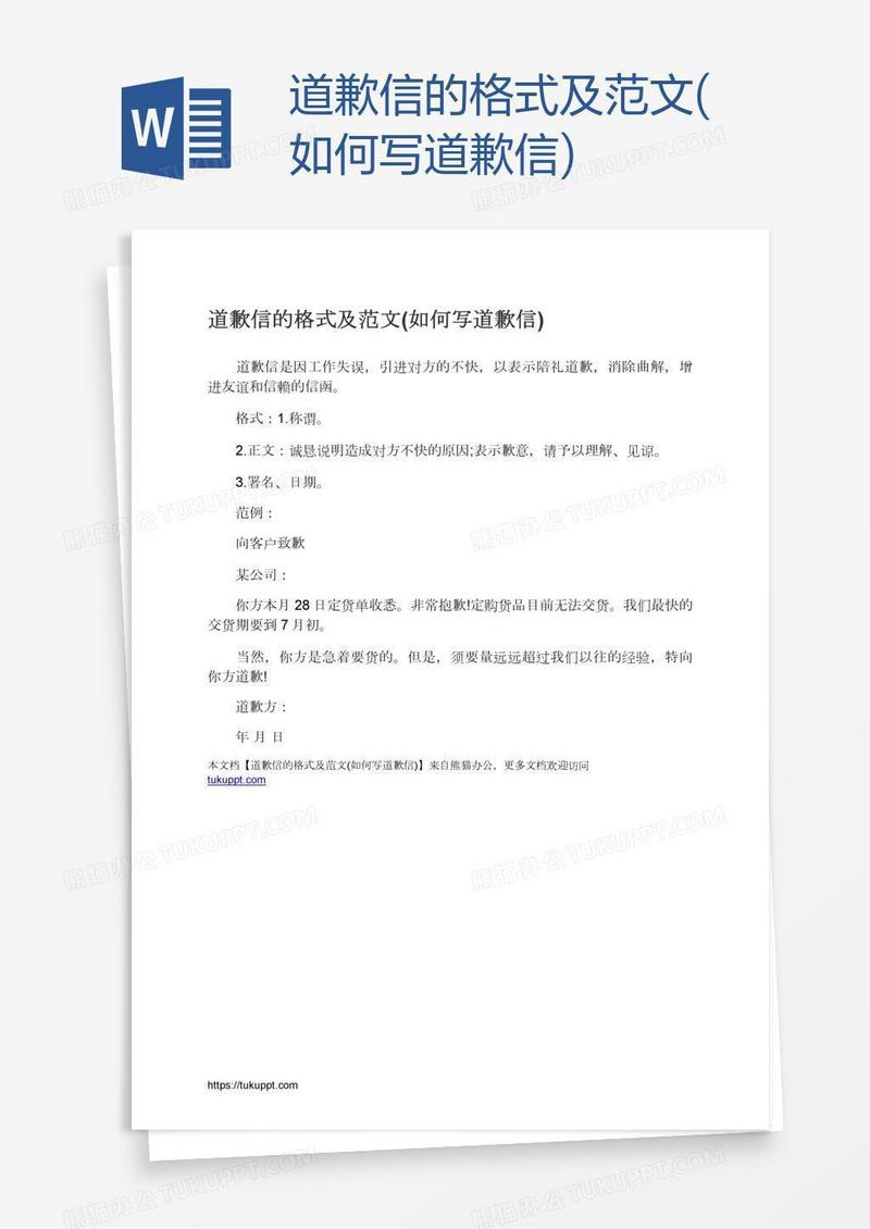 道歉信的格式及范文(如何写道歉信)