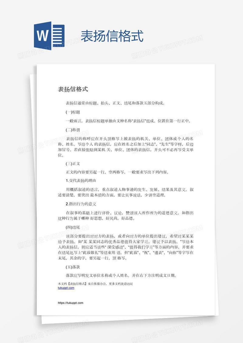 表扬信格式