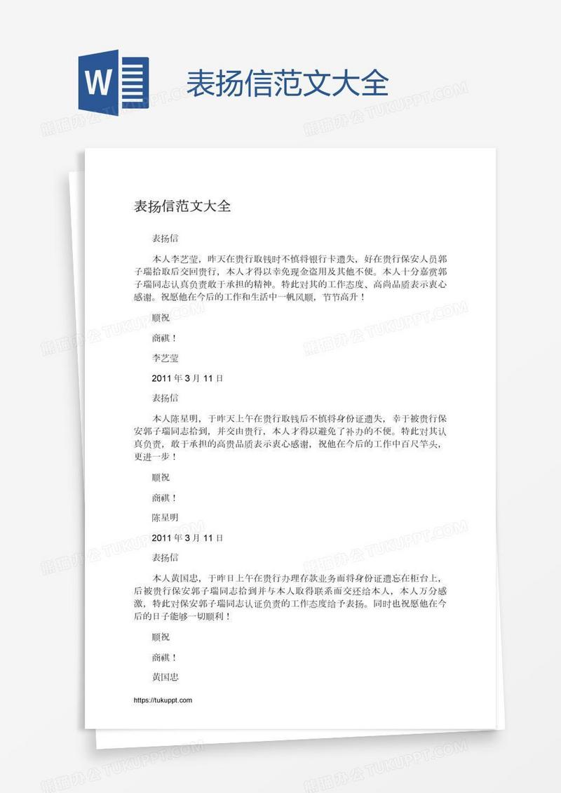 表扬信范文大全