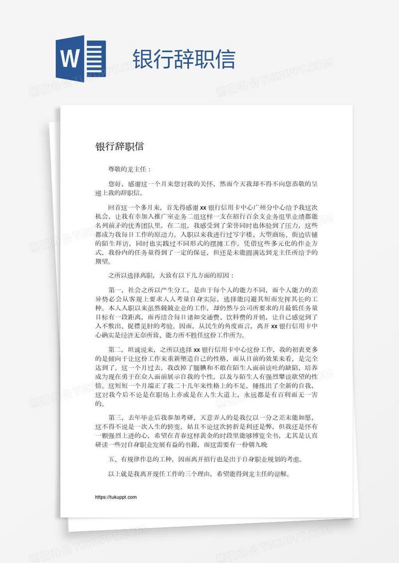 银行辞职信
