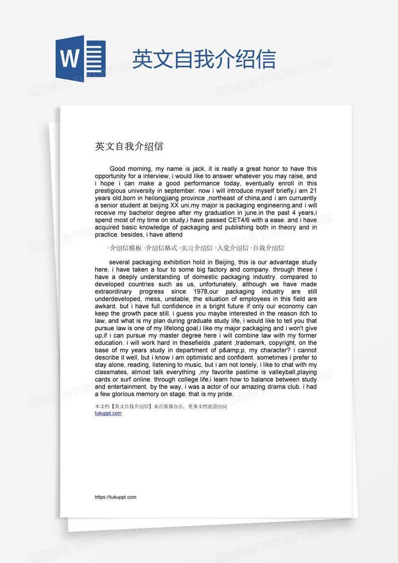 英文自我介绍信