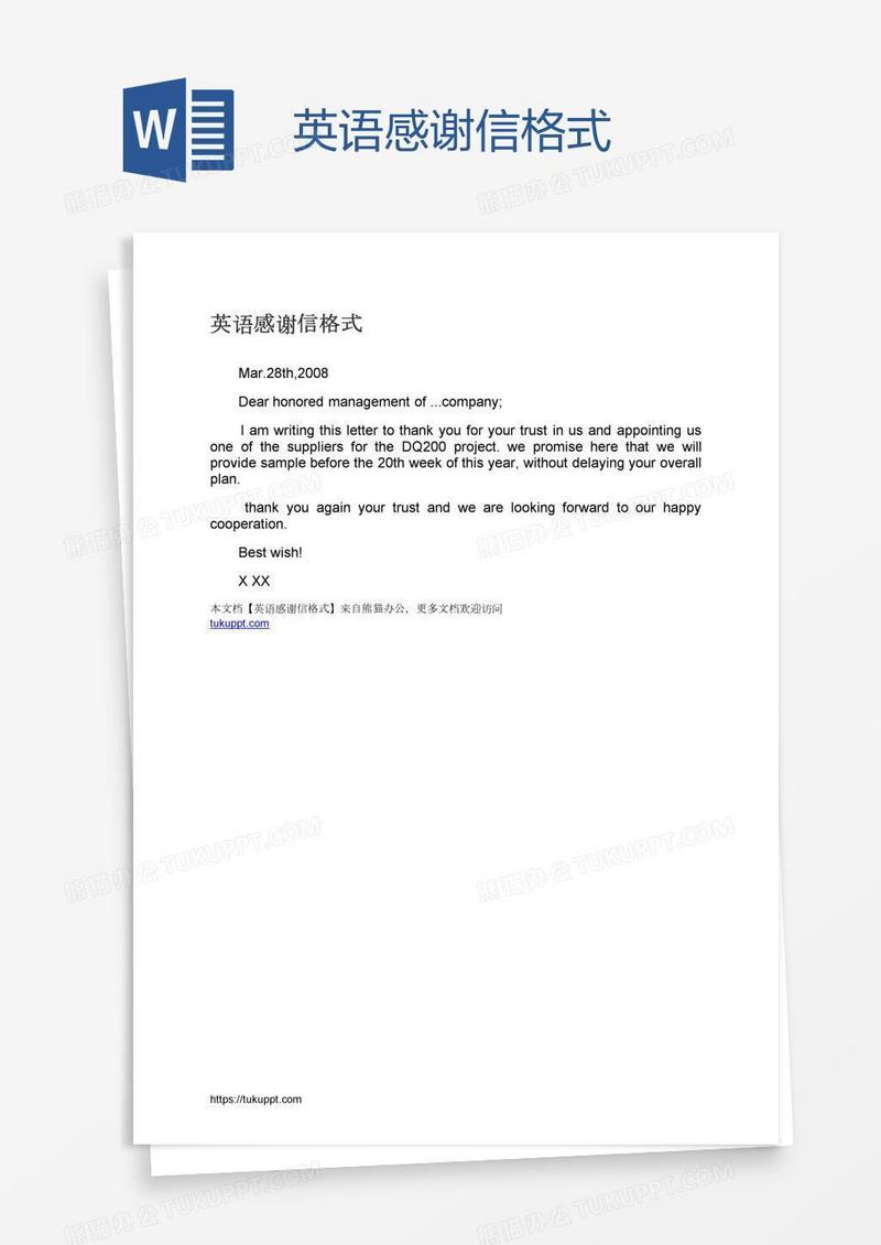 英语感谢信格式