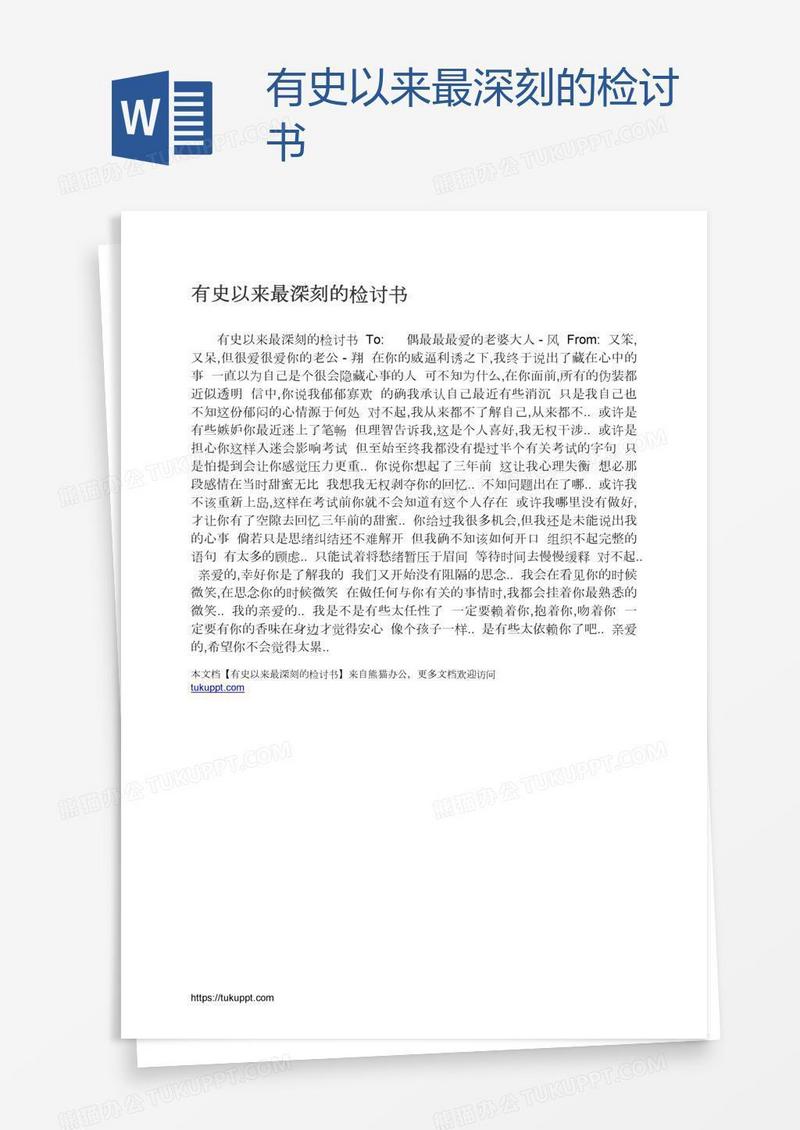 有史以来最深刻的检讨书