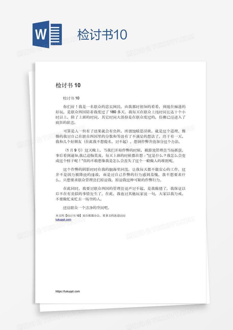 检讨书10