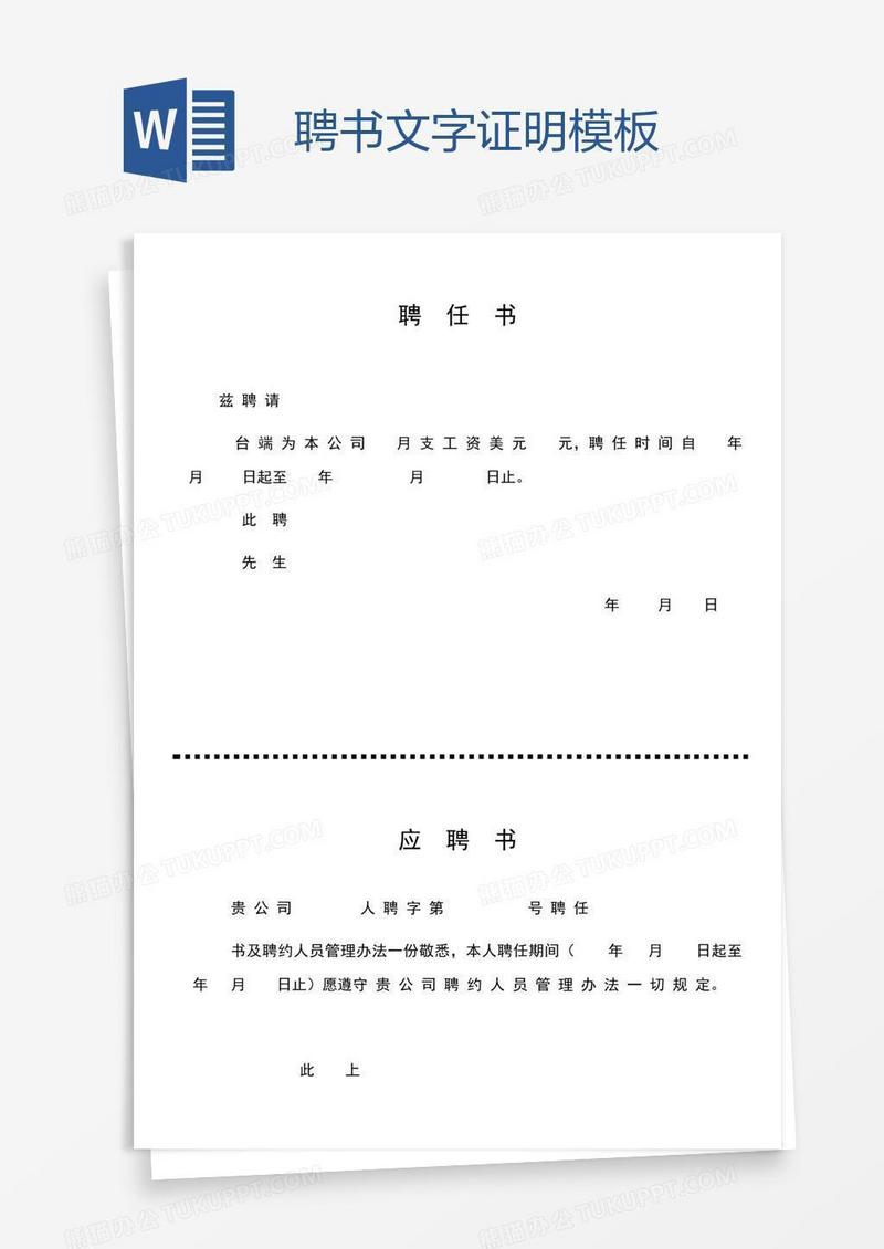聘书文字证明模板