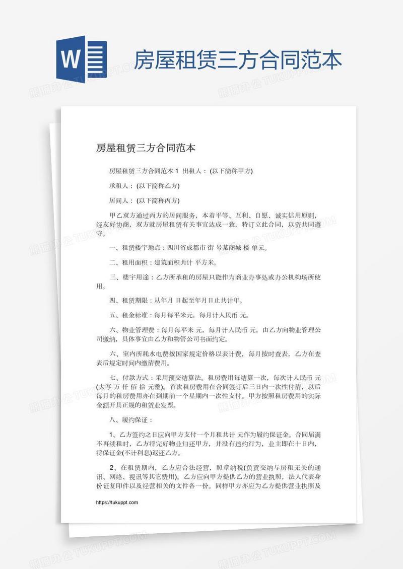 房屋租赁三方合同范本