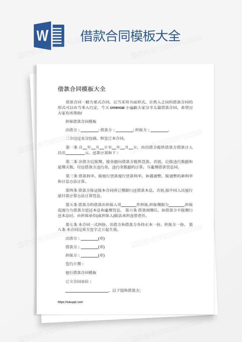借款合同模板大全