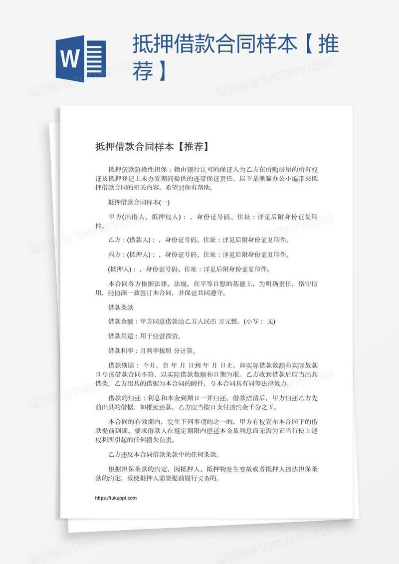 抵押借款合同样本【推荐】