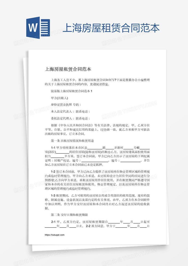 上海房屋租赁合同范本