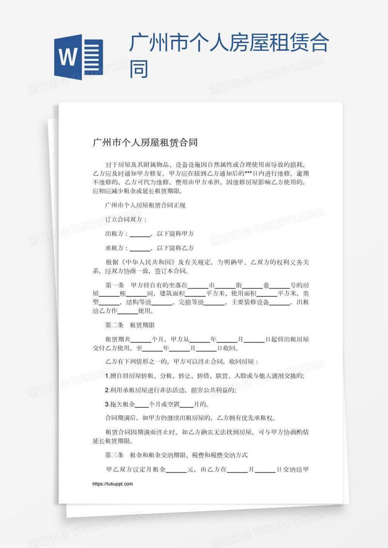 广州市个人房屋租赁合同