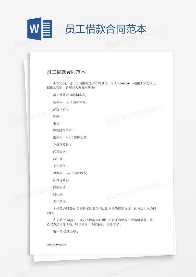 员工借款合同范本