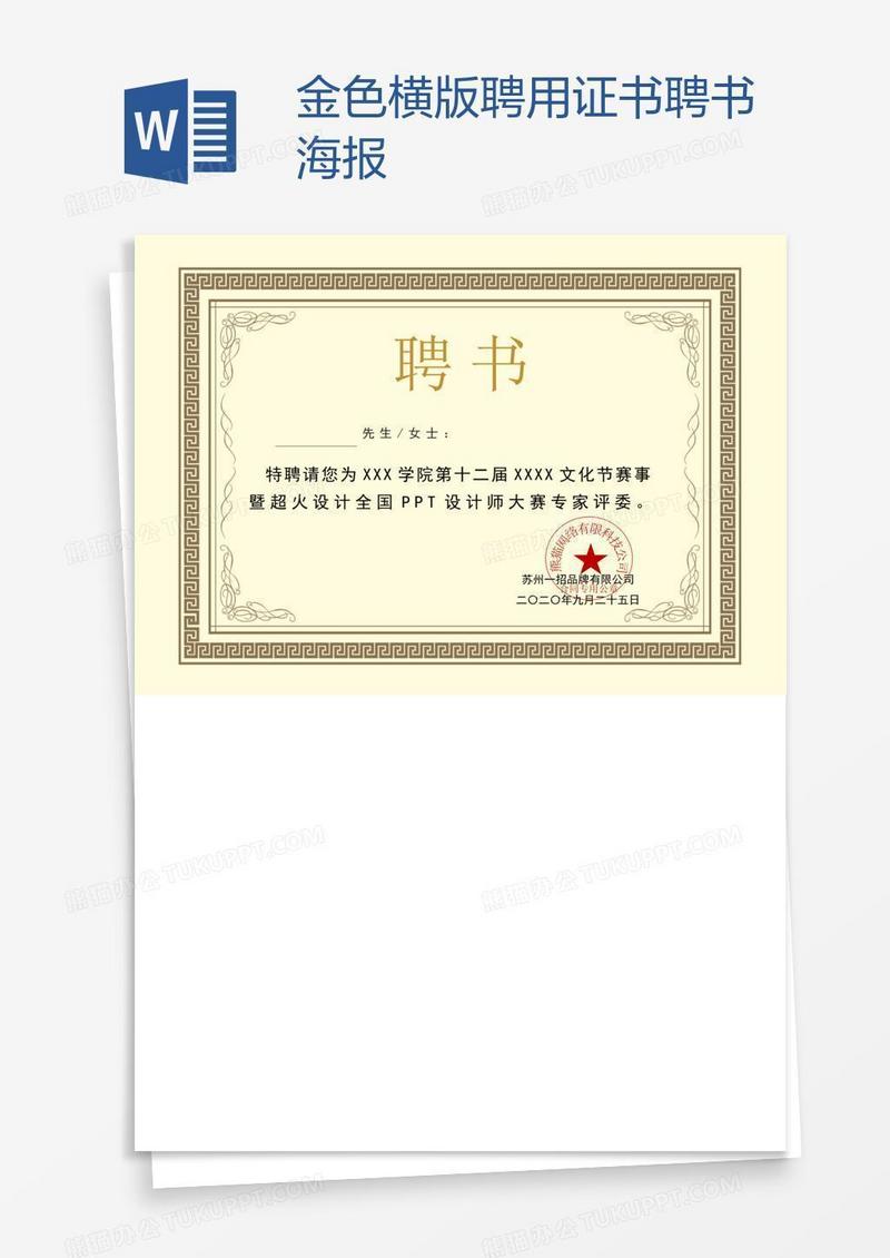 金色横版聘用证书聘书海报