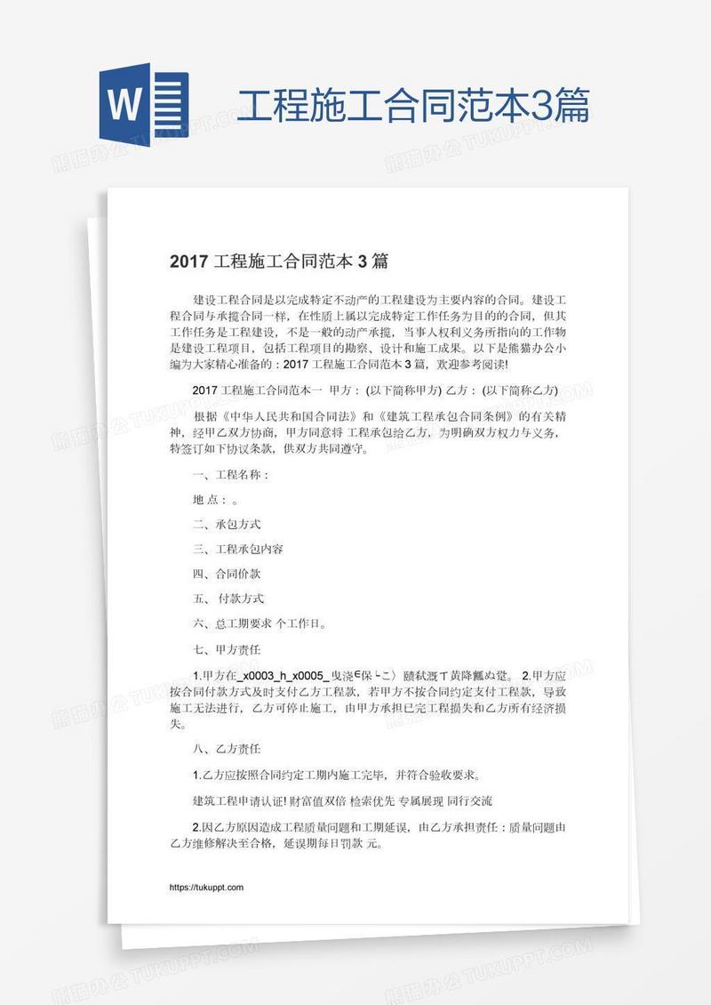 工程施工合同范本3篇