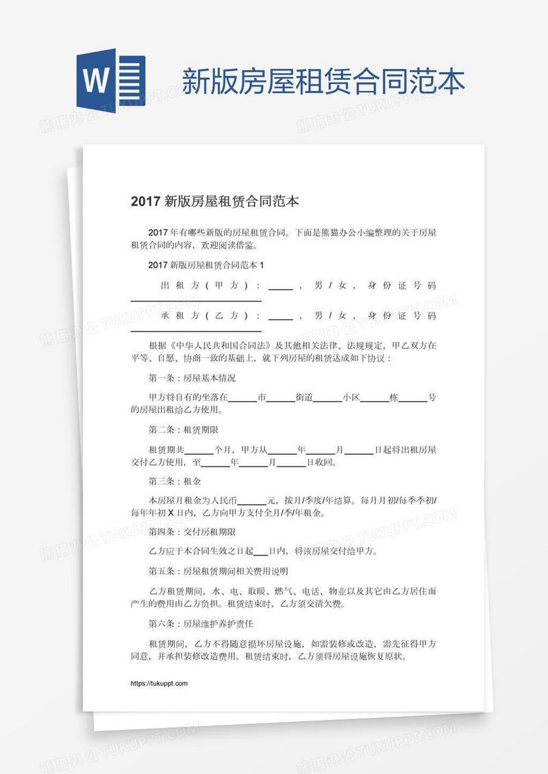 新版房屋租赁合同范本