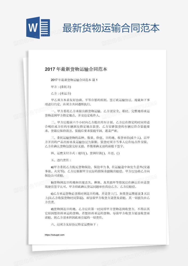 最新货物运输合同范本