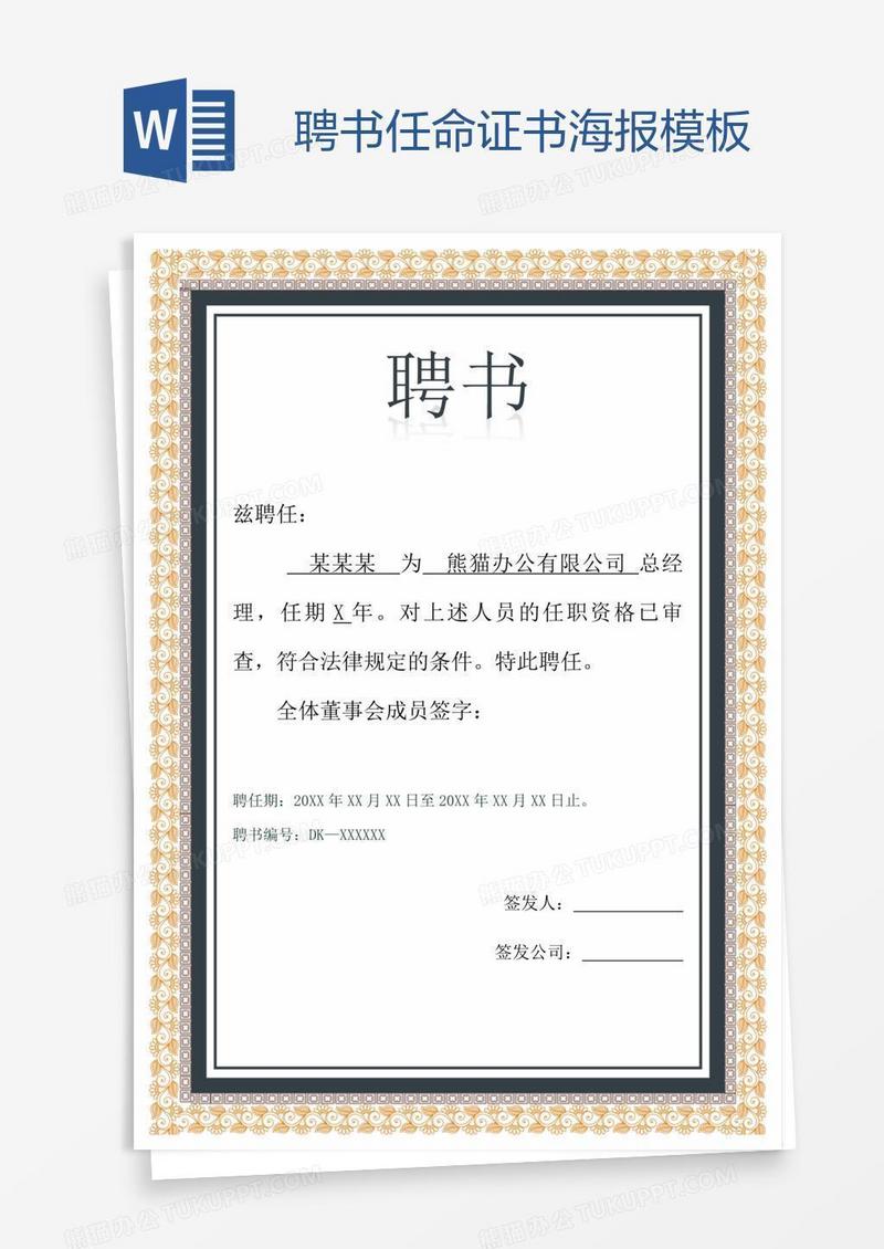 聘书任命证书海报模板