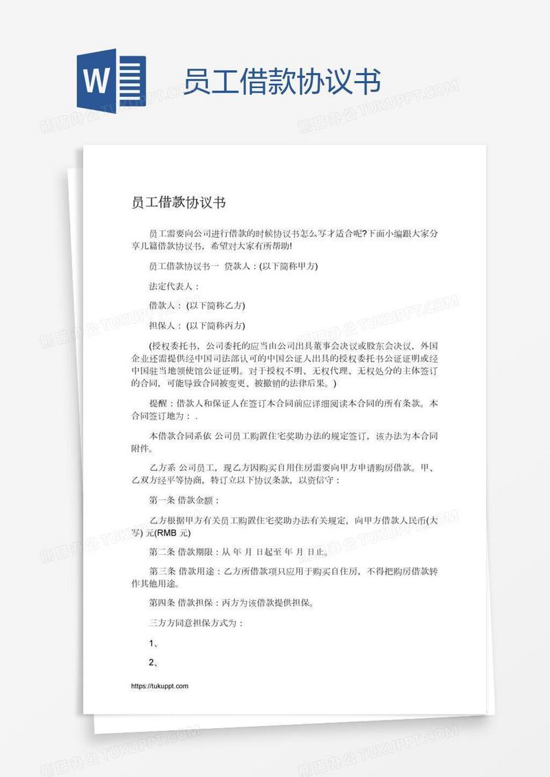 员工借款协议书