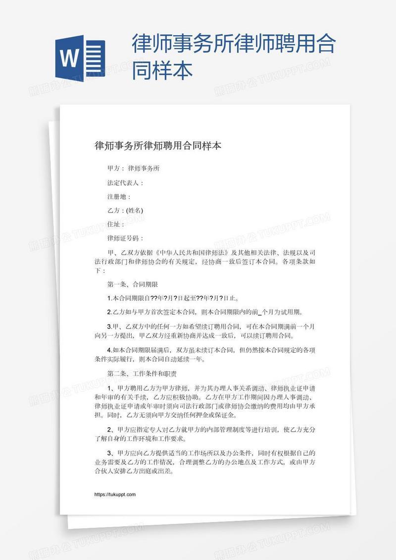 律师事务所律师聘用合同样本