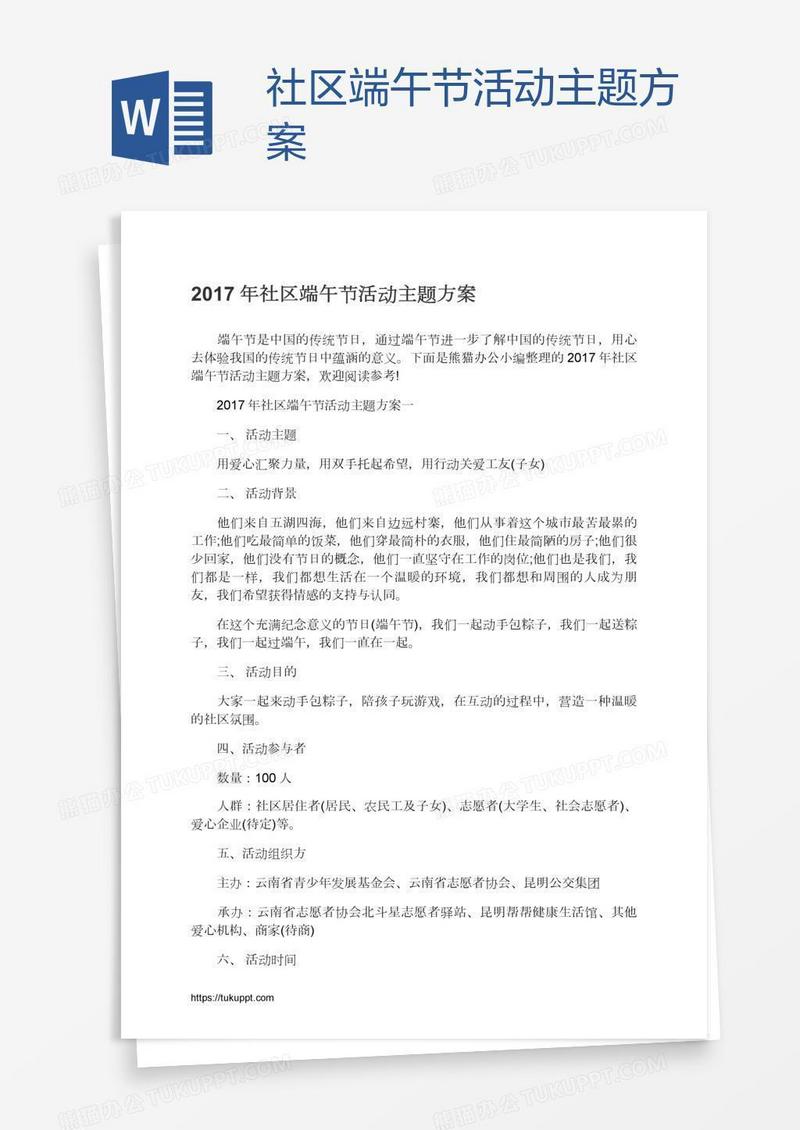 社区端午节活动主题方案
