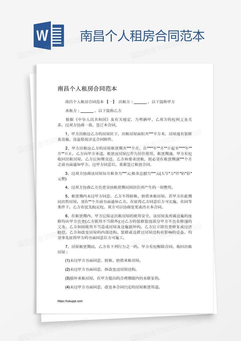 南昌个人租房合同范本