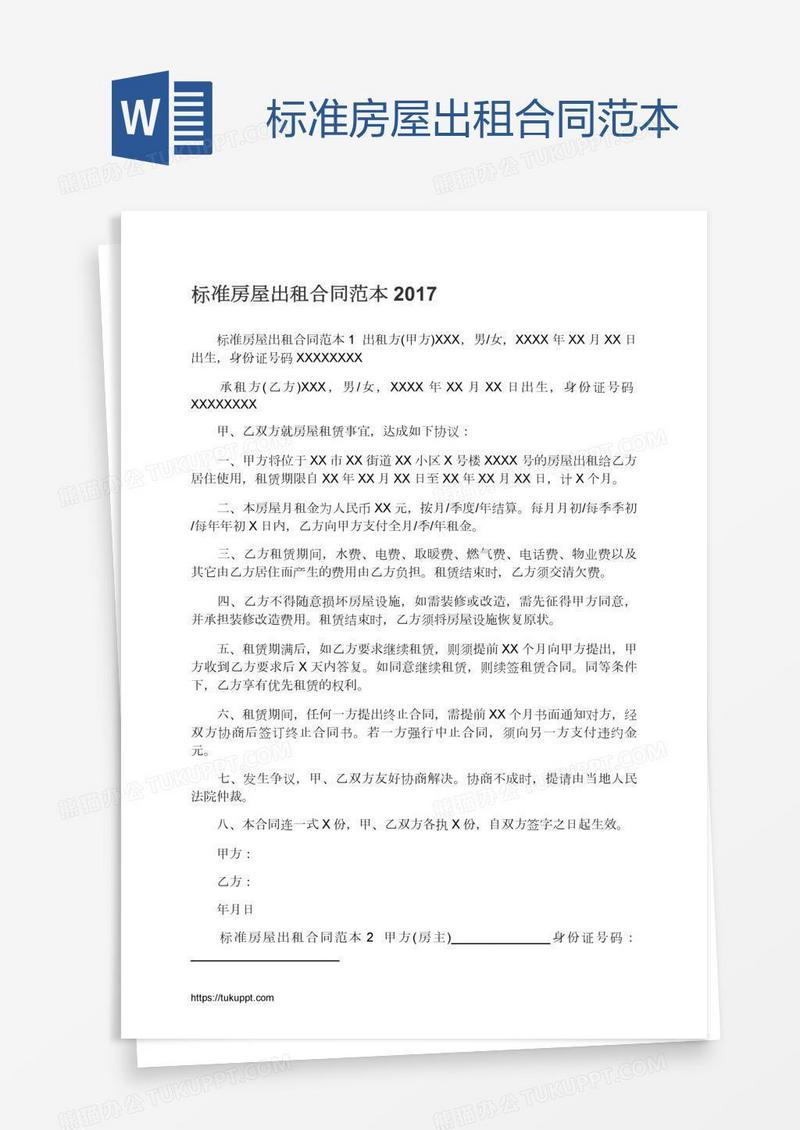 标准房屋出租合同范本