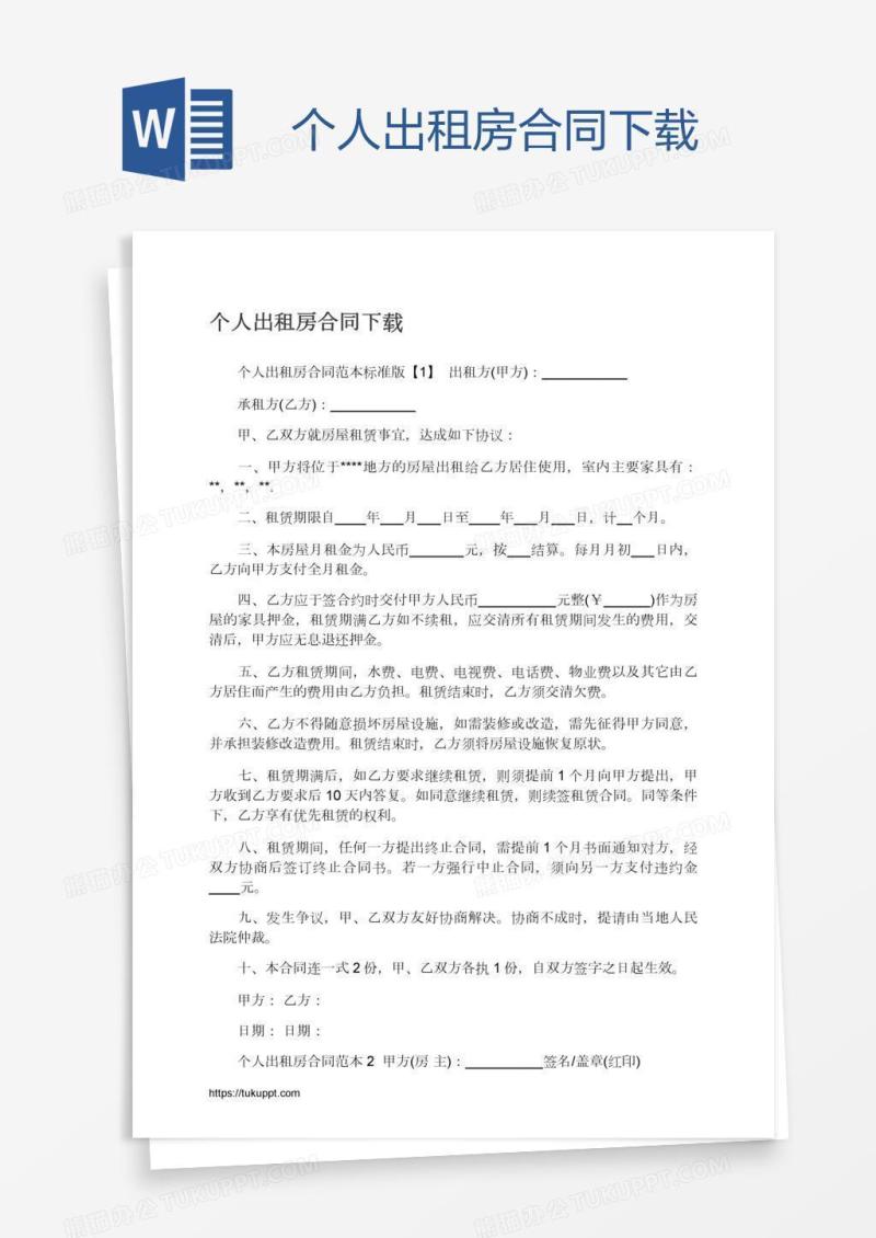 个人出租房合同下载
