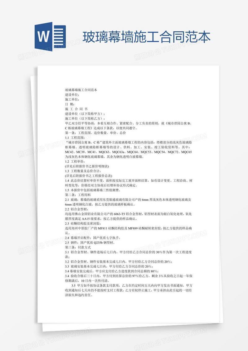 玻璃幕墙施工合同范本