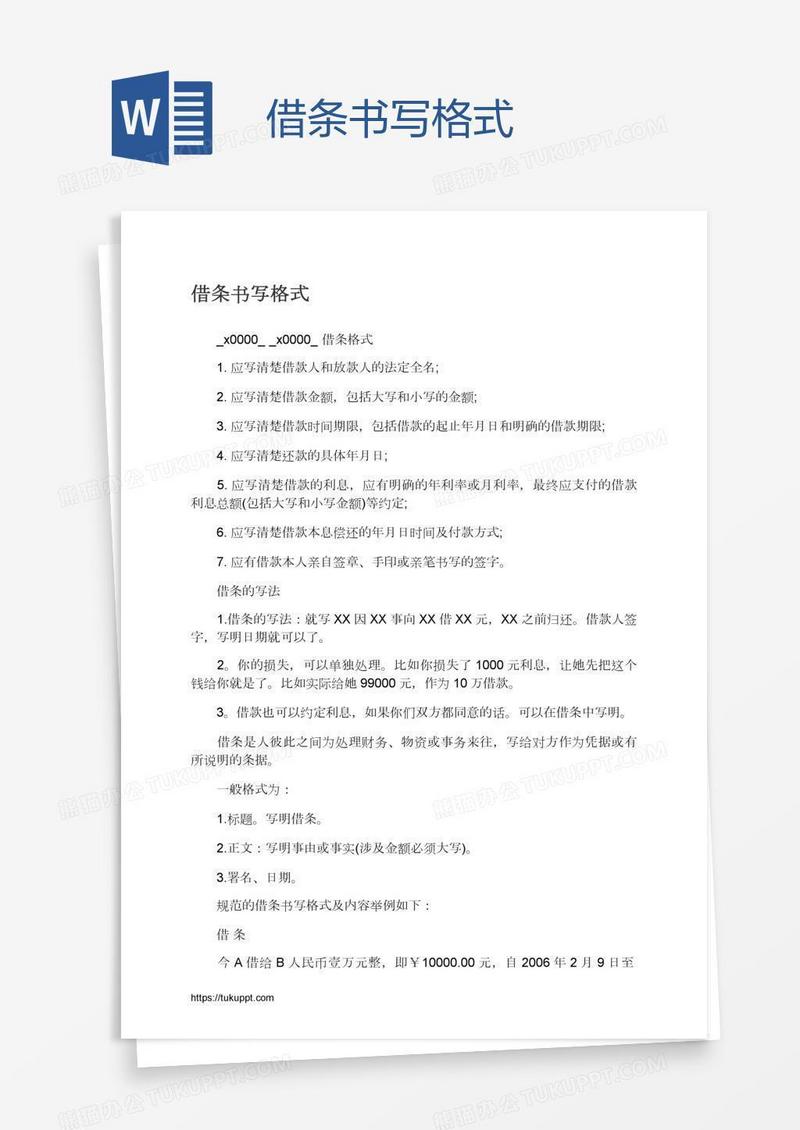 借条书写格式