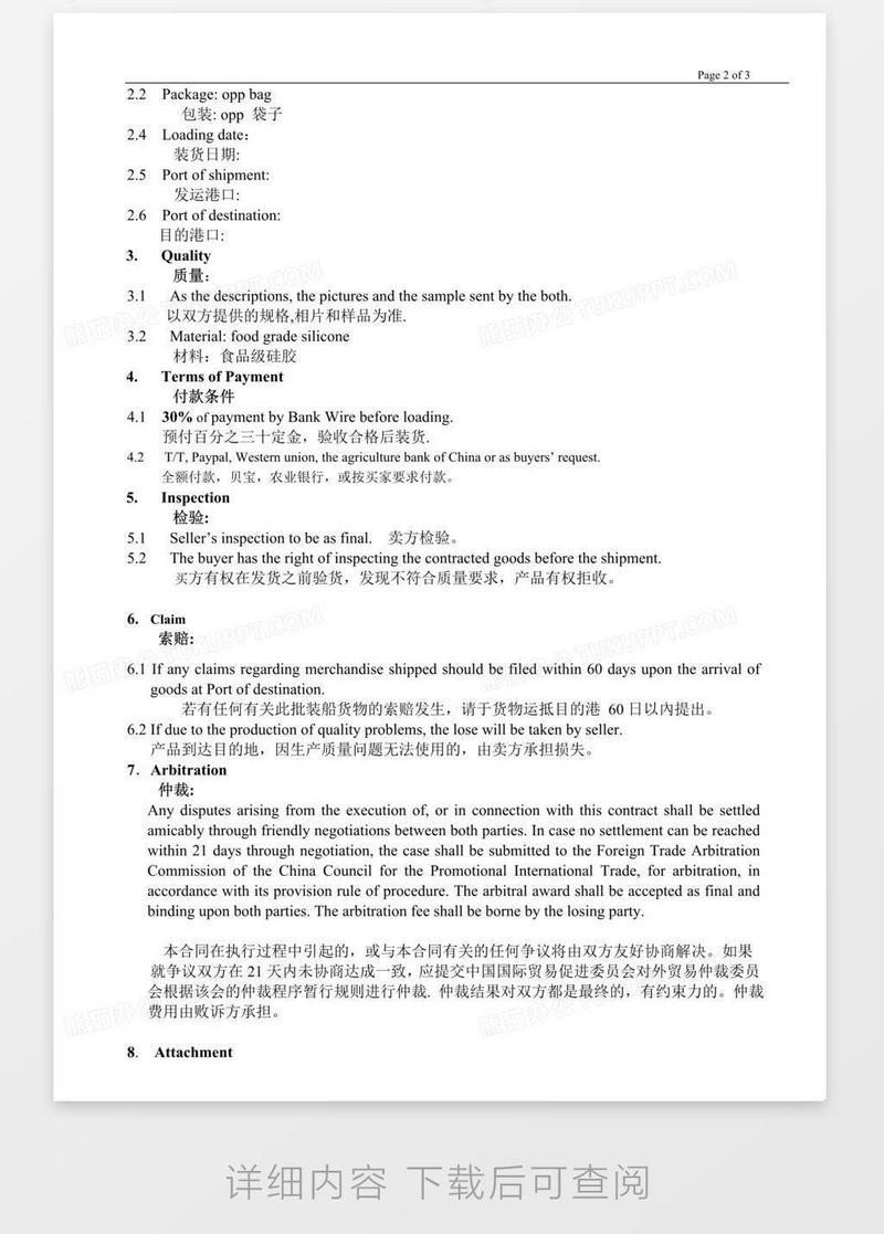 采购合同(中英文版)英文合同模板下载_采购_图客巴巴