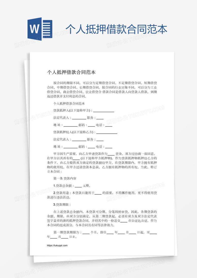 个人抵押借款合同范本