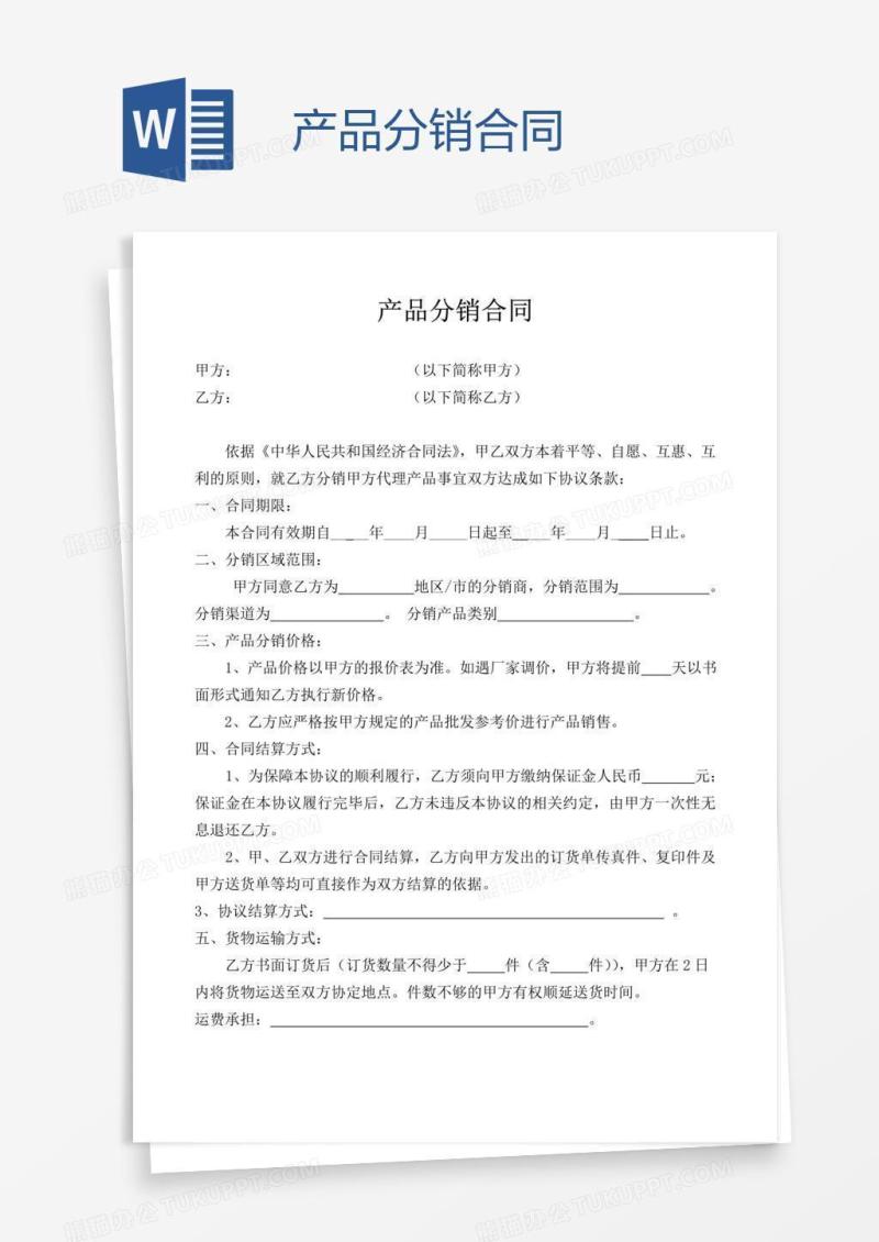 产品分销合同