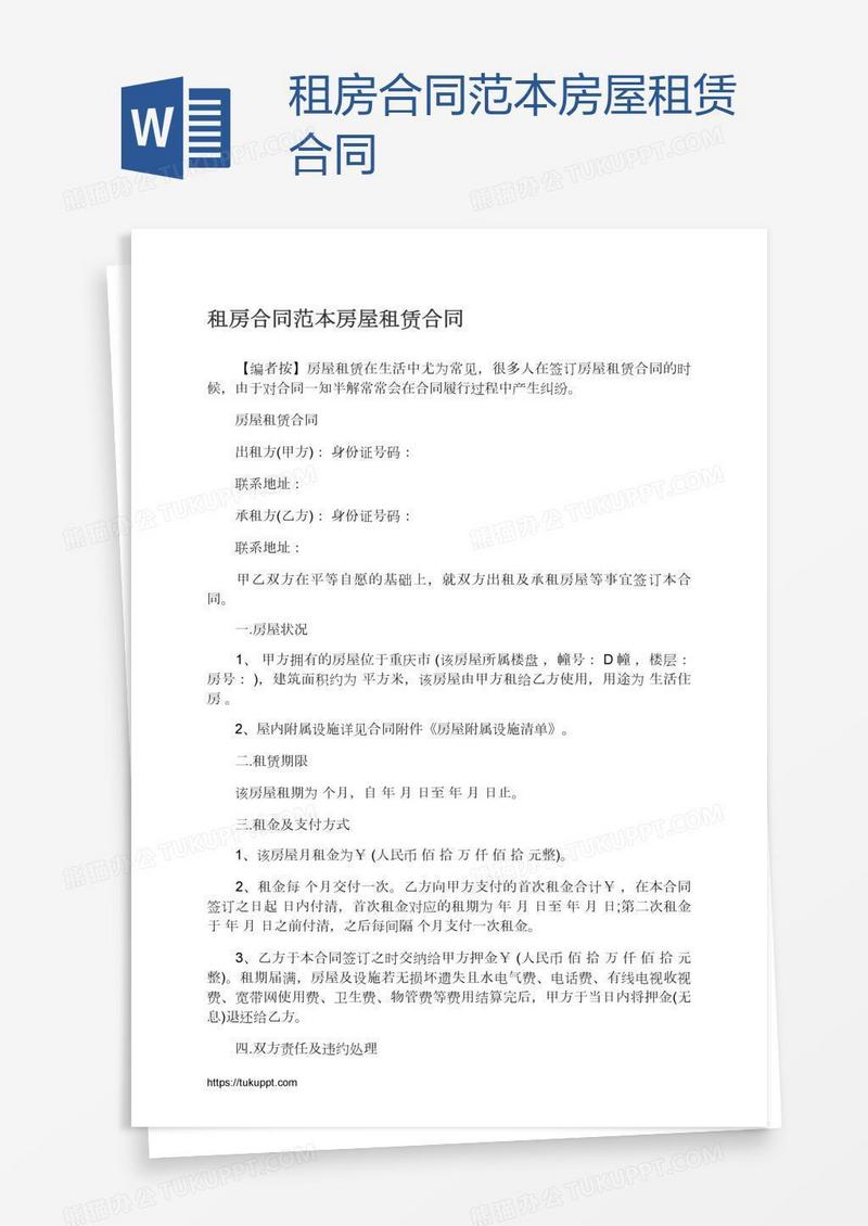 租房合同范本房屋租赁合同