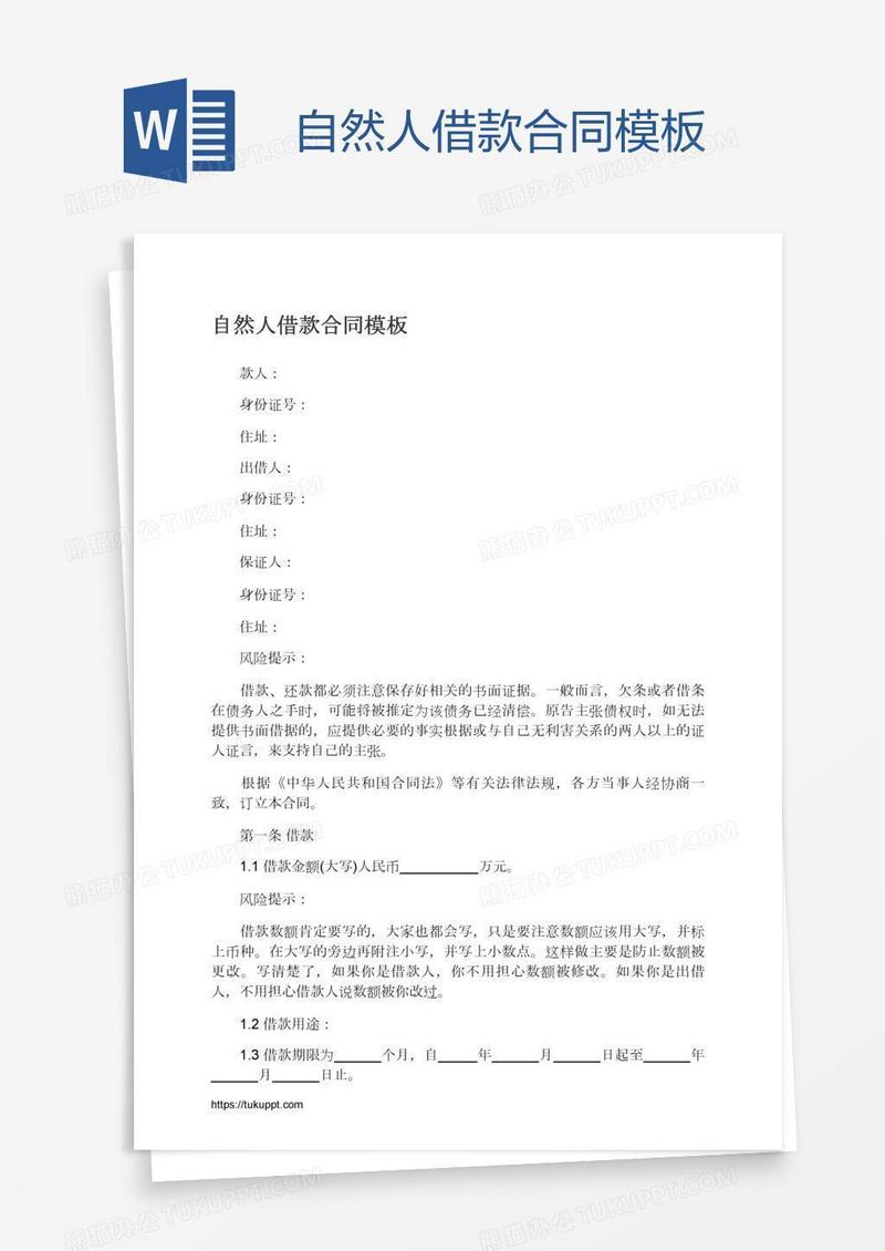 自然人借款合同模板