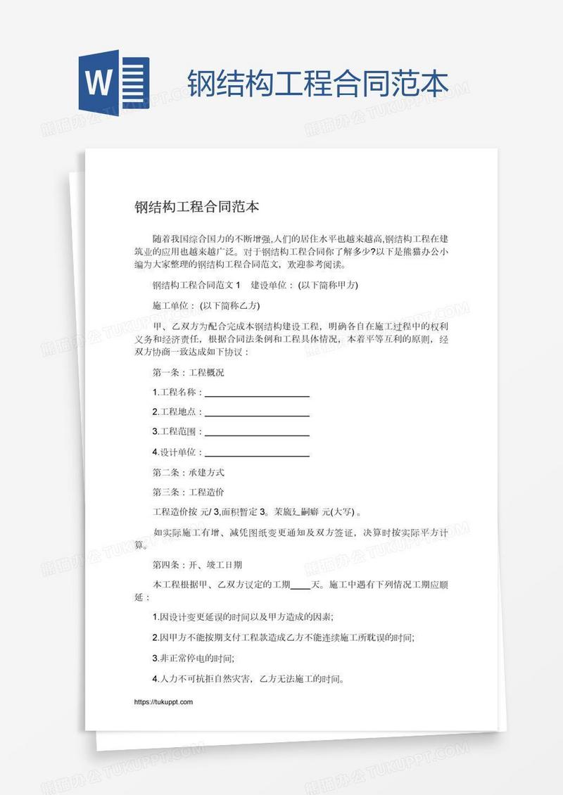 钢结构工程合同范本