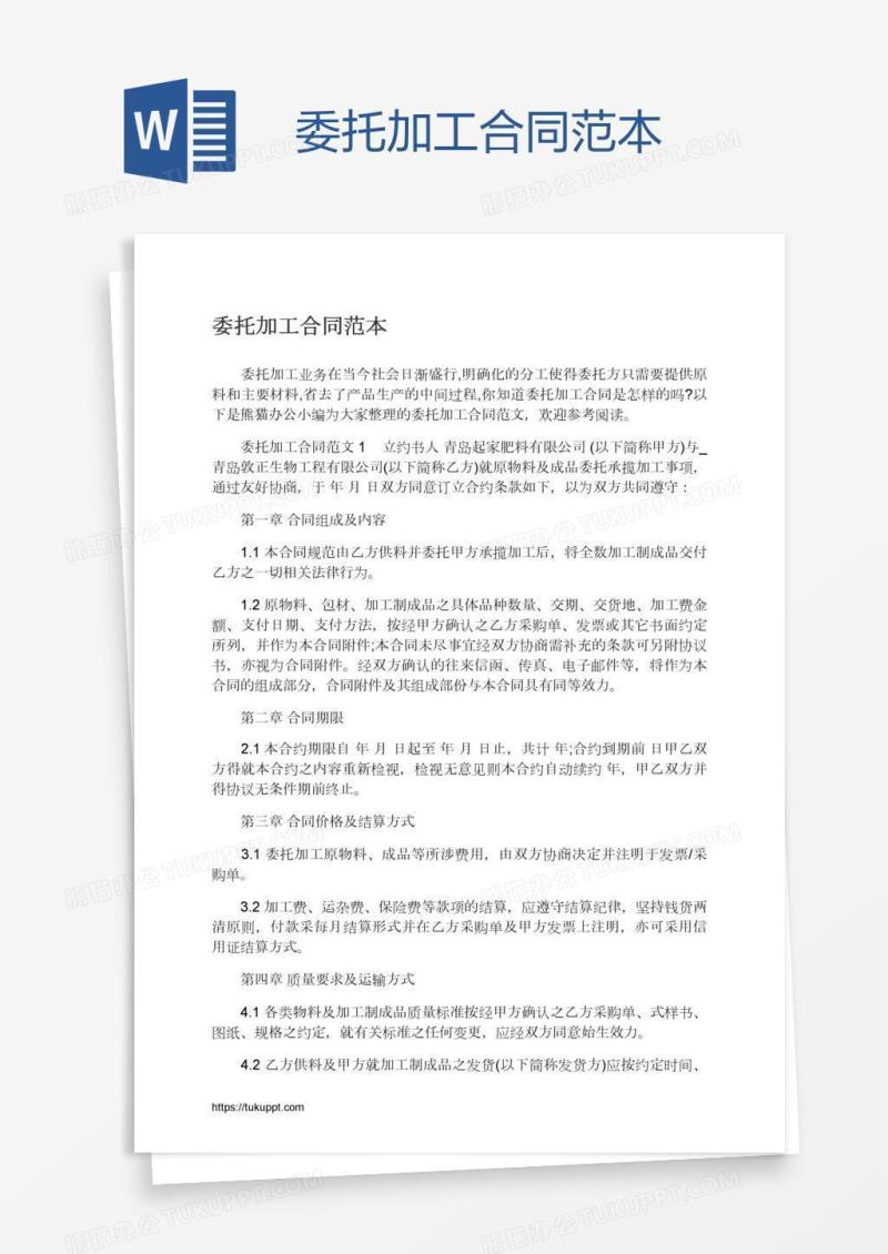 委托加工合同范本