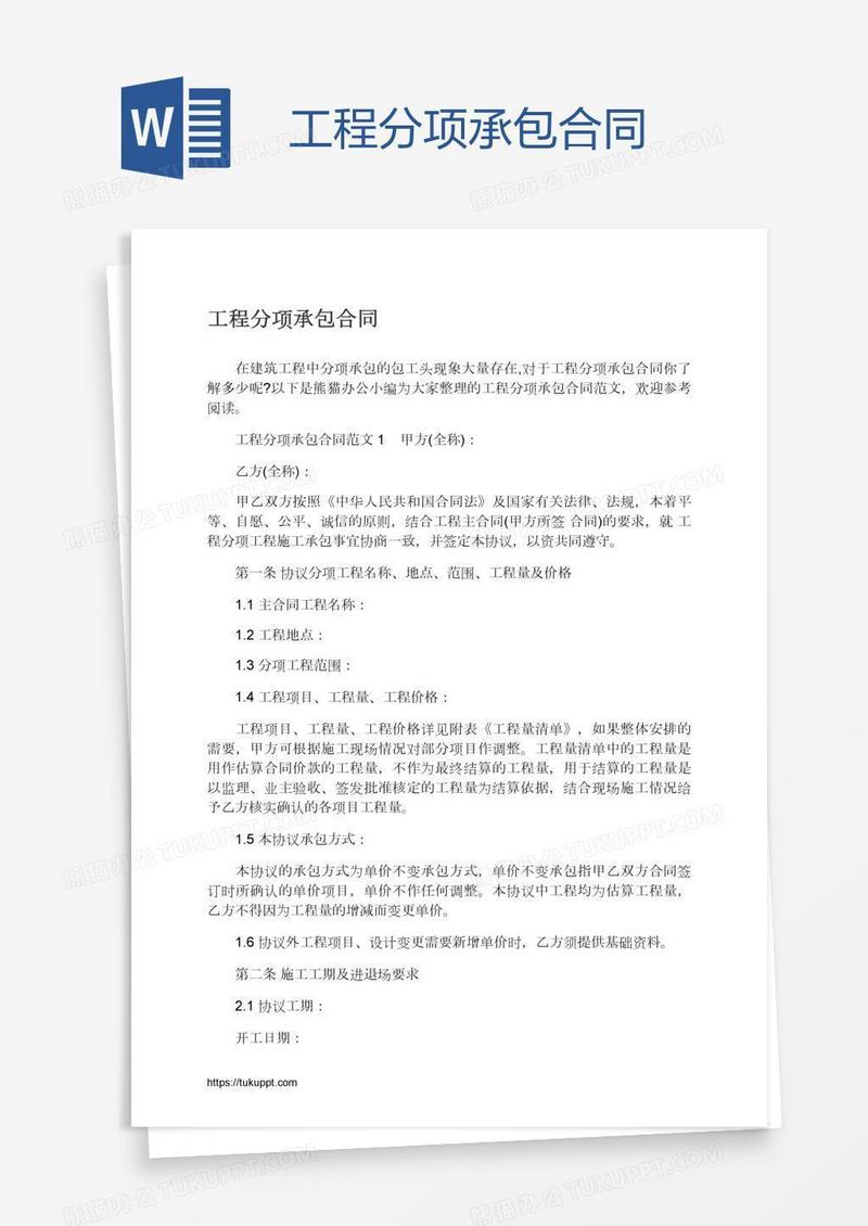 工程分项承包合同