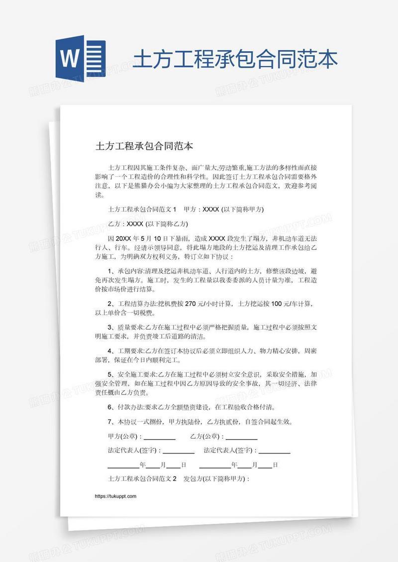 土方工程承包合同范本