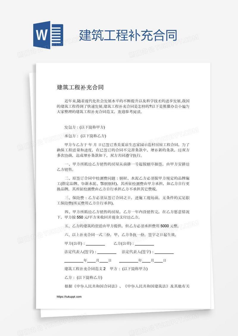 建筑工程补充合同