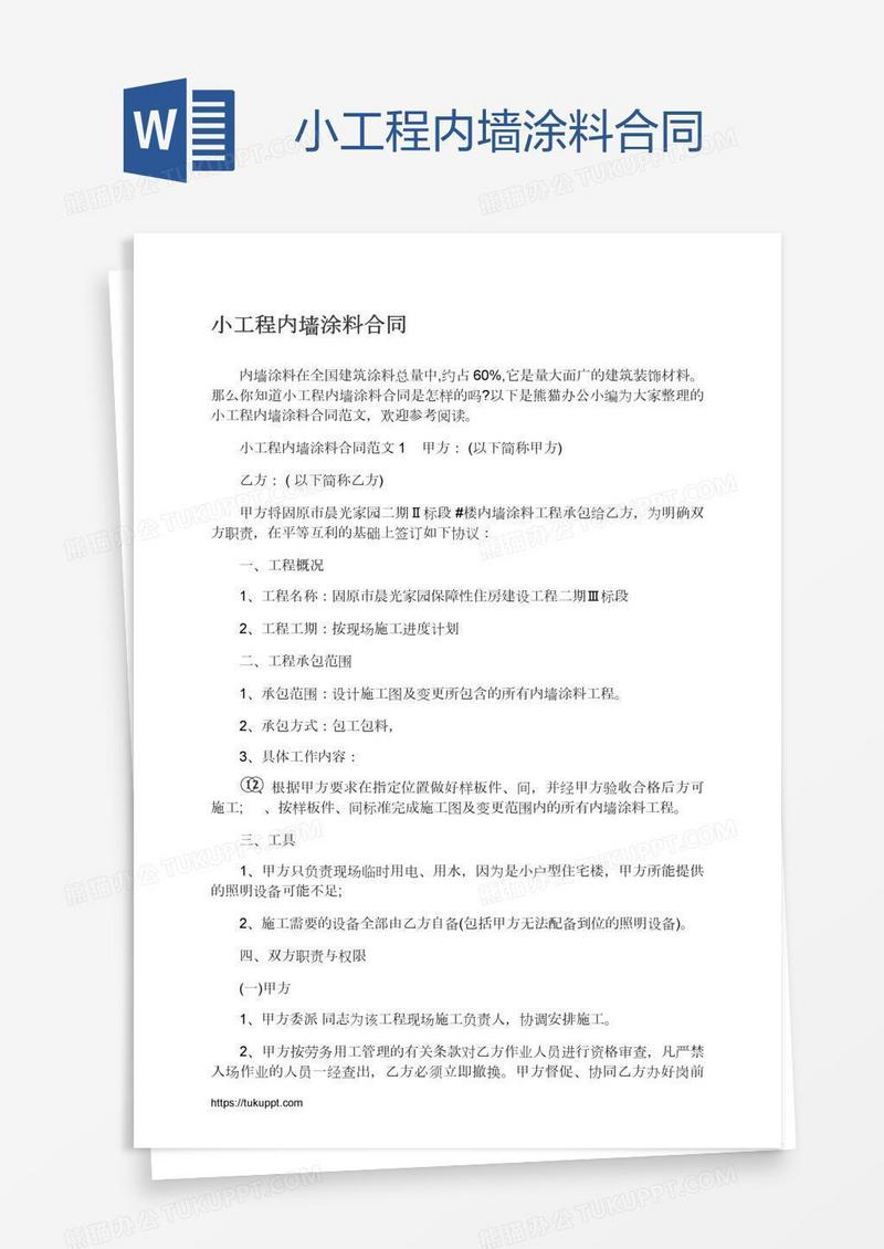 小工程内墙涂料合同