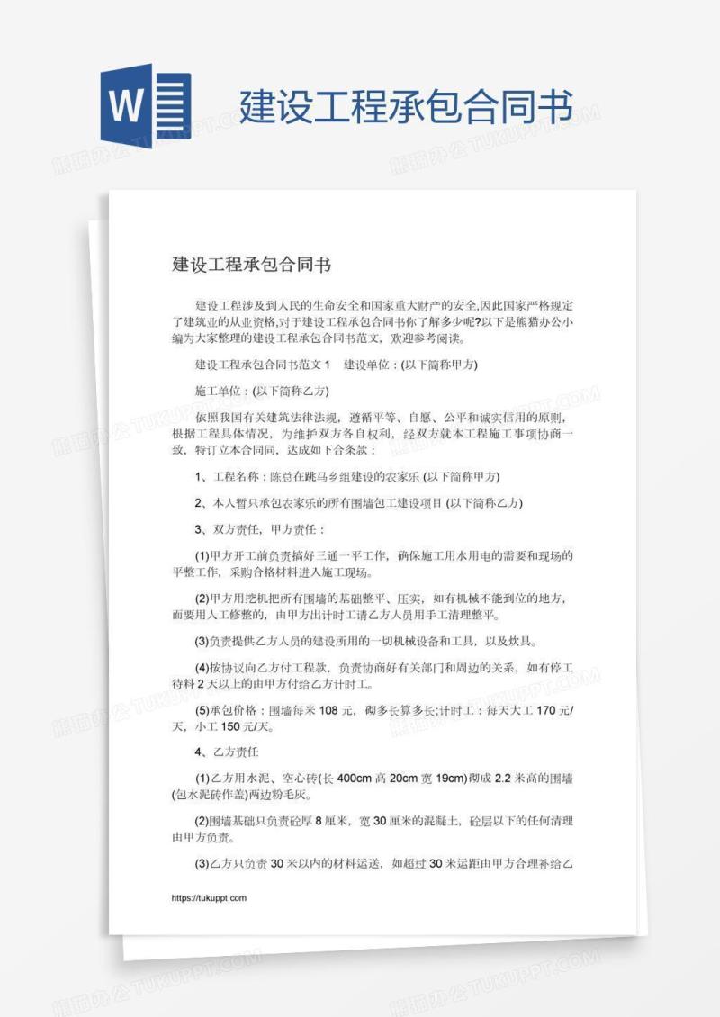 建设工程承包合同书