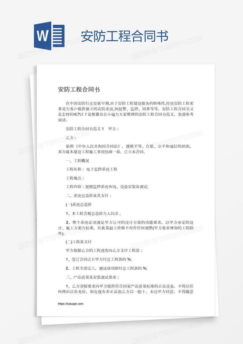 安防工程合同书