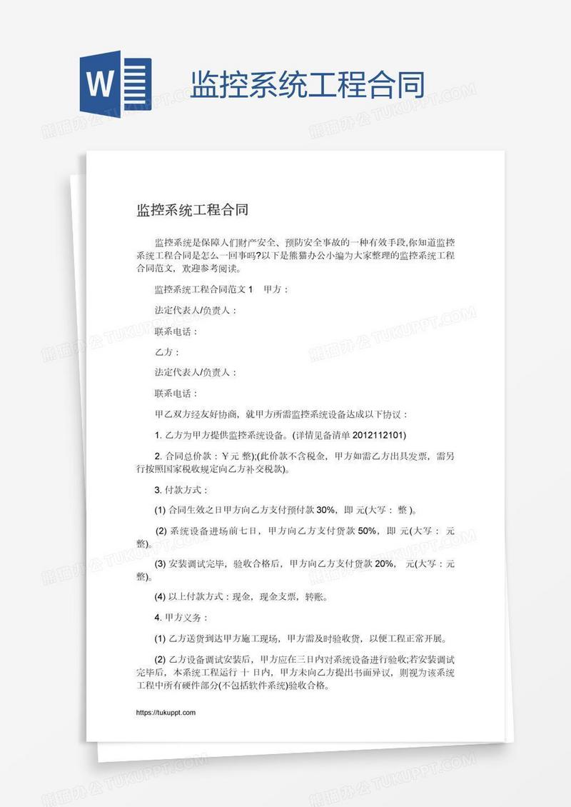 监控系统工程合同