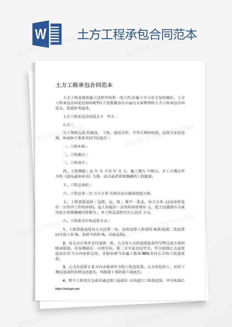 土方工程承包合同范本