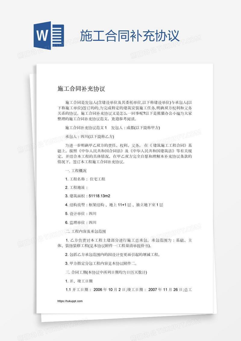 施工合同补充协议