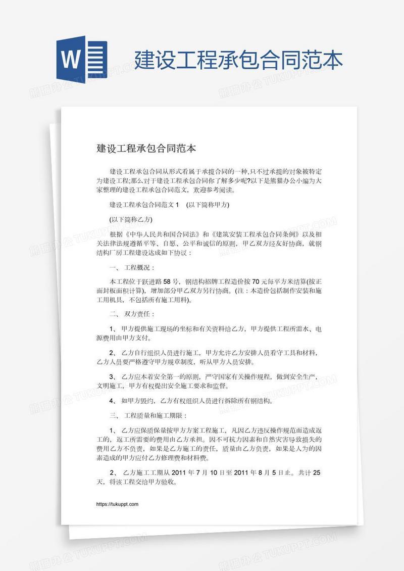 建设工程承包合同范本