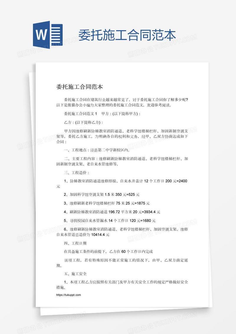 委托施工合同范本