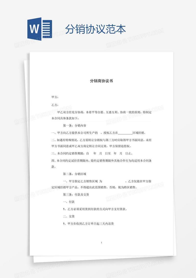 分销协议范本
