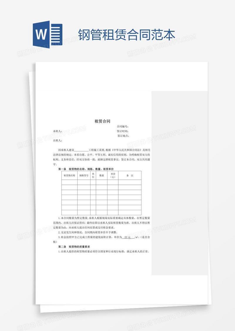 钢管租赁合同范本